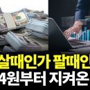 환율 1,350원대 추락, 달러 살때인가, 팔때인가? (박종훈의 지식한방) 이미지