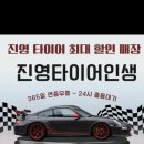 진영타이어 네이버블로그