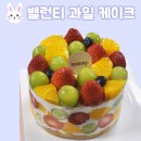 세븐일레븐잠실1호점 | 잠실 롯데백화점 케이크 추천 밸런티 과일몽땅 생크림케이크 후기