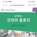 MBTI 검사 드디어 함 이미지