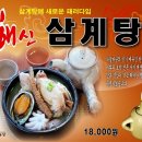 김천맛집 하늘마당 해신삼계탕 메뉴판 시안 이미지