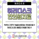 본드림한의원 이미지