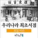 현대서점 이미지