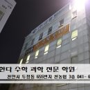 한수학전문학원 - 유성구 구즉로58번길 31-17 | 한수학전문학원