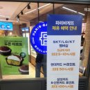 파리바게뜨 공덕역사