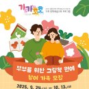 생활문화센터 영동1번지 | 2025 생활밀착형 가족 문화예술교육 프로그램 「가가호호」 참여 가족 모집