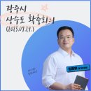가평군 공급안정화사업 수압관리시설 설치공사(가압장 설치 및 상수관로 매설) - 1250 | 광주시 상수도 확충회의 (2023.09.27.)