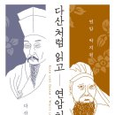 고전을 읽으면서 글쓰기 방식을 논하다! 이미지