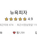 뉴욕피자 이미지