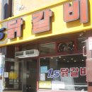 1.5닭갈비 이미지