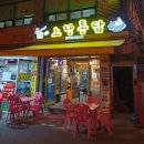 노랑통닭도산점