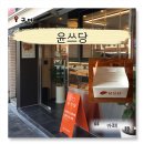 선산베이커리
