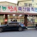 영농한우축산물직판장