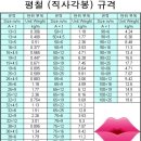 평철규격표 이미지