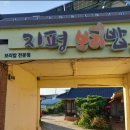 지평보리밥집