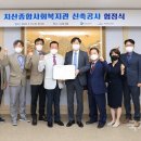 지산종합사회복지관 이미지