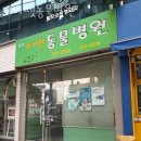 비비펫동물병원 이미지