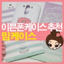이쁜폰