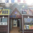 안면도 대양회집 태안 맛집 방문 후