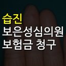 보은성심의원 이미지