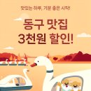 동구-4 대구MBC