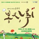 [SAC ON SCREEN] 봉장취 이미지