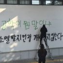 [단독] 동덕여대 총학 “래커칠, 총학과 무관... 솔직히 통제력 잃었다 이미지