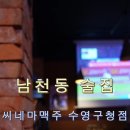 씨네마맥주부산수영