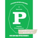 입모양으로 배우는 기초 영어 1탄 | 미국 영어 발음 무작정 따라하기, 영어문장 발음연습 책 추천