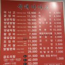 복태아나고꼼장어막창