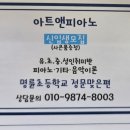 아트피아노음악교습소