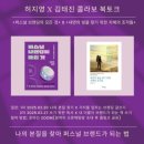 김태진 | 허지영, 김태진(스토미) 작가님 북토크 후기