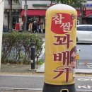 별빛꽈배기