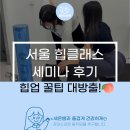 체화당 | [순천신대피티/순천여자트레이너] 서울 힙클래스 세미나 후기 🍑 엉덩이 근육 깨우는 진짜 방법