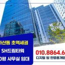 디지털탑한영중개법인(주) | 가산동 사무실 임대, 가산디지털단지역 초역세권 SH드림타워 8층 코너 호실! (실사 완료 호실)