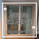 호차 | 현관 중문 수리, 바닥 레일 교체와 중문 호차 교체 후기