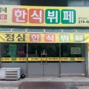 한식뷔페 바른 티스토리
