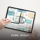 빛 96 - 11 | 아이패드 프로 11인치 종이질감필름 써보니 2주 써본 후기