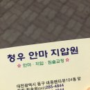 청우안마지압원