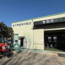 수원시 농업기술센터 농기계 임대사업소 경기신문