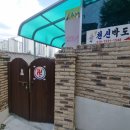 세븐일레븐 원주대성현대점 | 원주 명륜동 점집 신점으로 상담해주시는 원주신점 박도령