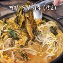 해인감자탕