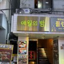 애월후식 | 영등포구청 데이트코스로 제격인 이자카야 애월의 밤 솔직후기 ｜ 숙성회 퀄리티 장난아니에요 또갈집 예약