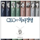 큐라이트 연수원, 토끼와 옹달샘 (숲속도서관)신간 구입 -CEO의 독서경영 : CEO, 책으로 날다 이미지