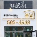 봄날공인중개사사무소 이미지