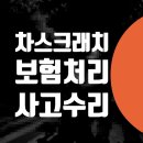 현자동차공업사 | 주차중 사고 자차 보험처리 폭스바겐 티구안 자동차 스크래치 제거 창천동 대현동 신촌동 판금도색 덴트...