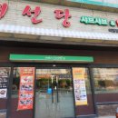 채선당샤브의왕점 네이버블로그