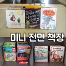 국일프린팅 | [내돈내산] 우성아크릴 아크리코 전면책장 리뷰 l 영어 원서 수납함 l 아크릴 책꽂이 l 책육아 (ft...