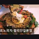 일산 동구 맛집 조르노피자 밤리단길본점 신선 재료와 이탈리아 정통 맛