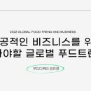 (주)푸드글로벌